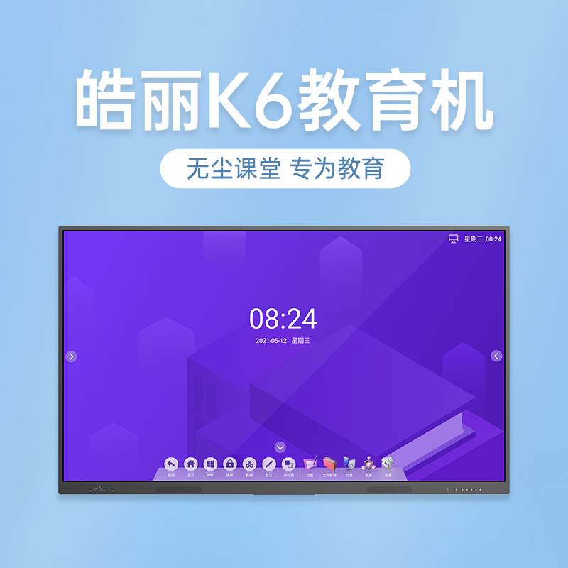 K6系列 教育机